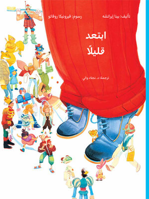 cover image of ابتعد قليلاً